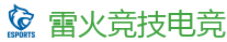 雷火竞技电竞 - 中国Dota2游戏及体育赛事竞猜